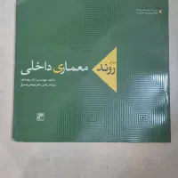 کتاب روند معماری داخلی