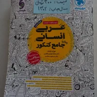 عربی جامع مهروماه علوم و فنون جامع مهروماه|کتاب و مجله آموزشی|مشهد, الهیه|دیوار