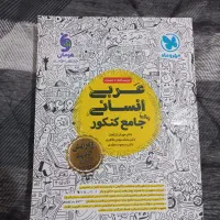 کتاب عربی مهروماه انسانی جامع کنکور