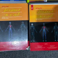 کتاب آناتومی و فیزیولوژی