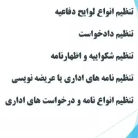 خدمات آنلاین عریضه دادخواست شکوائیه مشاوره|خدمات مالی، حسابداری، بیمه|نیشابور, دارایی|دیوار