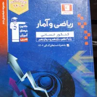 کتاب تست ریاضی و امار انسانی