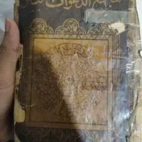 سرکتاب ، دعا و پاکسازی روح