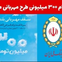 امتیاز مهربانی بانک ملی