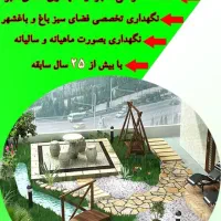 اجرا و نگهداری فضای سبز