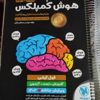 کتاب هوش کمپلکس پایه نهم