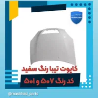 پراید صبا تیبا کاپوت گلگیر سپر پژو سمند 206 131