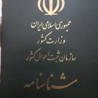 شناسنامه