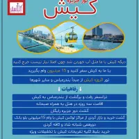 تور شاد کیش با قیمت استثنایی|تور و چارتر|بندرعباس, |دیوار