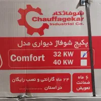 فروش ویژه پکیج ۳۲ هزار شوفاژکار مدل کامفورت