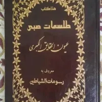 مهره و کتاب صبی|کلکسیون اشیاء عتیقه|رامهرمز, |دیوار