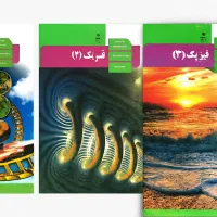 تدریس خصوصی فیزیک از دهم تا دوازدهم