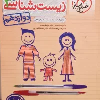 زیست خیلی سبز دوازدهم کنکور