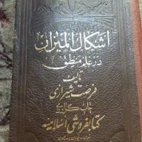 کتاب عتیقه و قدیمی