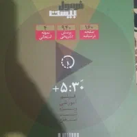 کتاب علوم و فنون دوازدهم انسانی فرمول بیست|کتاب و مجله آموزشی|قدس, شهر‌قدس|دیوار