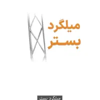 میلگرد بستر ناودانی والپست ورق سیاه گالوانیزه ک 33|مصالح و تجهیزات ساختمان|شیراز, گلدشت معالی‌آباد|دیوار