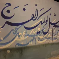 خدمات نقاشی و خطاطی دیواری