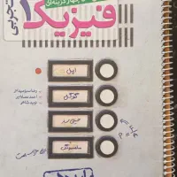 چهار گزینه ای خیلی سبز فیزیک دهم تجربی