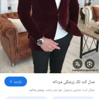 کت مخمل نو|لباس|قم, طلاب غیر ایرانی|دیوار