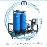 دستگاه تصفیه آب صنعتی/با تسهیلات/مدل KTM/25