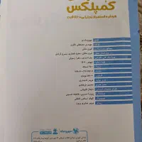 کتاب هوش کمپلکس|کتاب و مجله آموزشی|اصفهان, دشتستان|دیوار