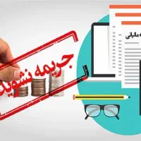ارسال اظهارنامه مالیاتی با کارشناسان حرفهای