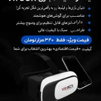 عینک مجازی سه بعدی فروش ویژه