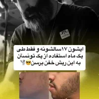 رشد ریش تضمینی|آرایشی، بهداشتی، درمانی|تهران, آبشار|دیوار