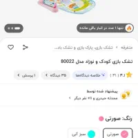 تشک بازی کودک و نوزاد مدل ۸۰۰۲۲ سیسمونی|اسباببازی|تهران, دانشگاه شریف|دیوار