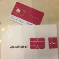 ۵ خط رند ایرانسل ۰۹۰۰ صفر (آینه ای و صد تایی)|سیم‌کارت|تهران, پاسداران|دیوار