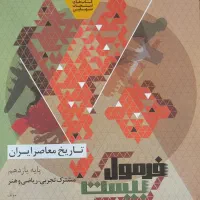 فرمول بیست تاریخ