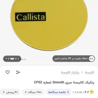 پنکیک کالیستا|آرایشی، بهداشتی، درمانی|کازرون, |دیوار