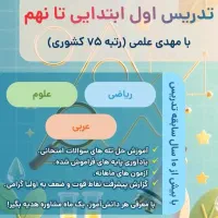 تدریس ریاضی هفتم با ۲۵ درصد تخفیف روز دانش آموز