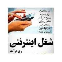 درآمد با گوشی