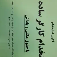 کارگر ساده