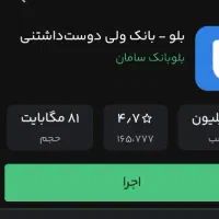 با نصب بلو بانک ۱۵۰ تومان نقد دریافت کنید