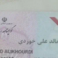 کارت ملی و پایان خدمت به نام خالد علی خوردی گم شده