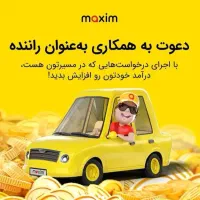 با وسیله‌ات پول دربیار  همین امروز با ماکسیم