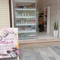 آرایشی بهداشتی