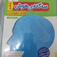 کتاب های کمکی قبولی تیزهوشان و نمونه دولتی نهم|کتاب و مجله آموزشی|شیراز, درکی|دیوار