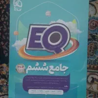 کتاب EQ ششم در حد نو تخفیف هم میدم|کتاب و مجله آموزشی|تهران, فلاح|دیوار