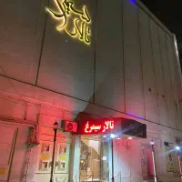 تالار ترحیم سیمرغ . تالار ختم