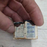 قران قدیمی ذره بینی