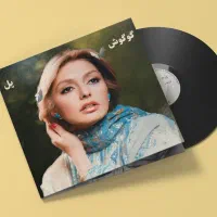 آلبوم پل گوگوش