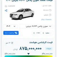 سورن پلاس xup7 فروش فوری|خودرو سواری و وانت|تهران, شهرک چیتگر|دیوار