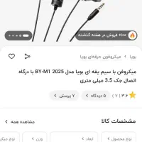 میکروفون گردنی برای تولید محتوا|صوتی و تصویری|رشت, پل تالشان|دیوار