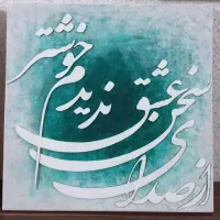 تابلو دکوراتیو|تابلو، نقاشی، عکس|رشت, معلم|دیوار