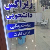 کپی،پرینت،زیراکس دانشجویی سیمی و فنری کتاب|خدمات رایانه‌ای و موبایل|اهواز, گلستان|دیوار