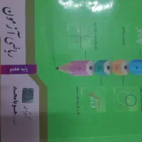 کتاب های کمک درسی هفتم|کتاب و مجله آموزشی|شیراز, ملاصدرا|دیوار