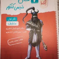 جزوه جمع بندی شیمی